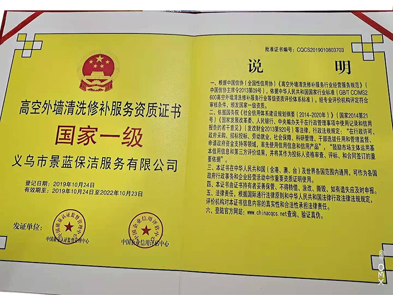 襄樊高空外墙清洗修补服务国家一级资质证书